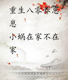 重生八零养崽崽