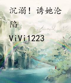 沉溺！诱她沦陷