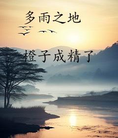 多雨之地