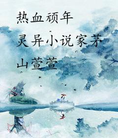 热血顽年